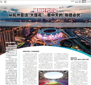 《铭刻时代印记：从杭州“大莲花”，看918博天堂的每建必优》——杭州日报专版