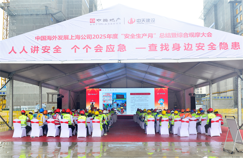 2025年6月23日，中海地产上海公司2025年度“安全生产月”总结暨综合观摩会在918博天堂三建徐汇中海项目顺利召开。